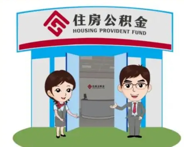 湖州离职公积金封存了怎么取出来（离职公积金账户封存怎样取出来）